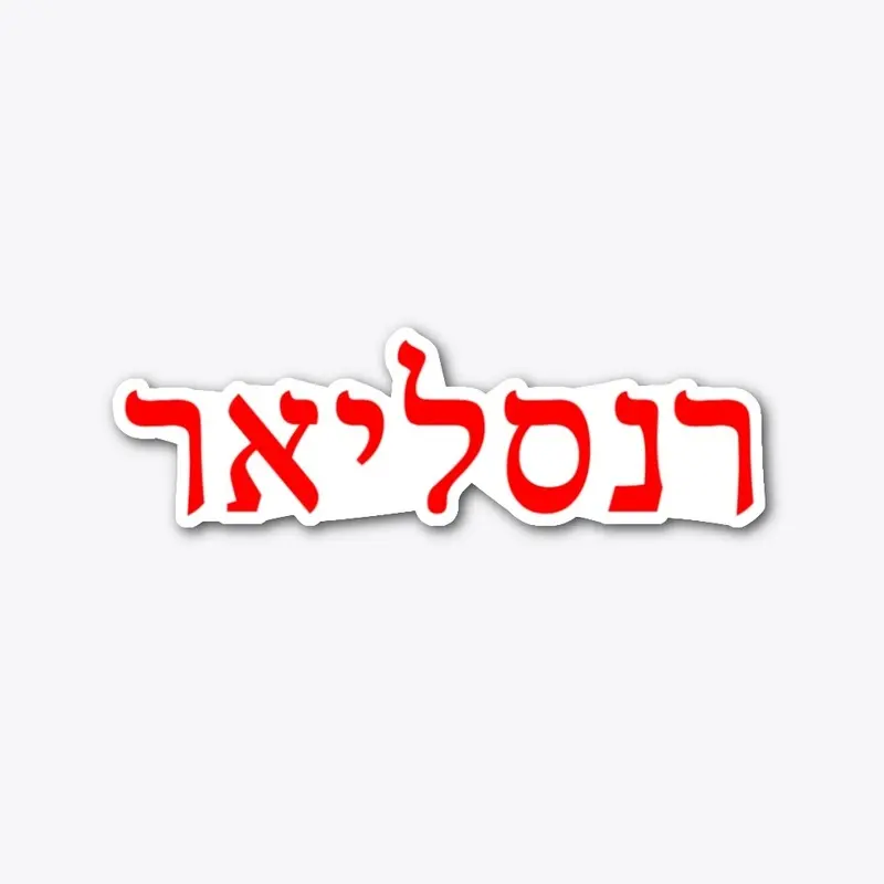 רנסליאר regalia (red lettering)