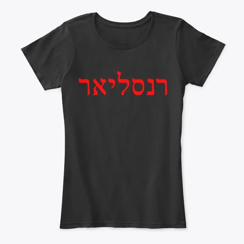 רנסליאר regalia (red lettering)